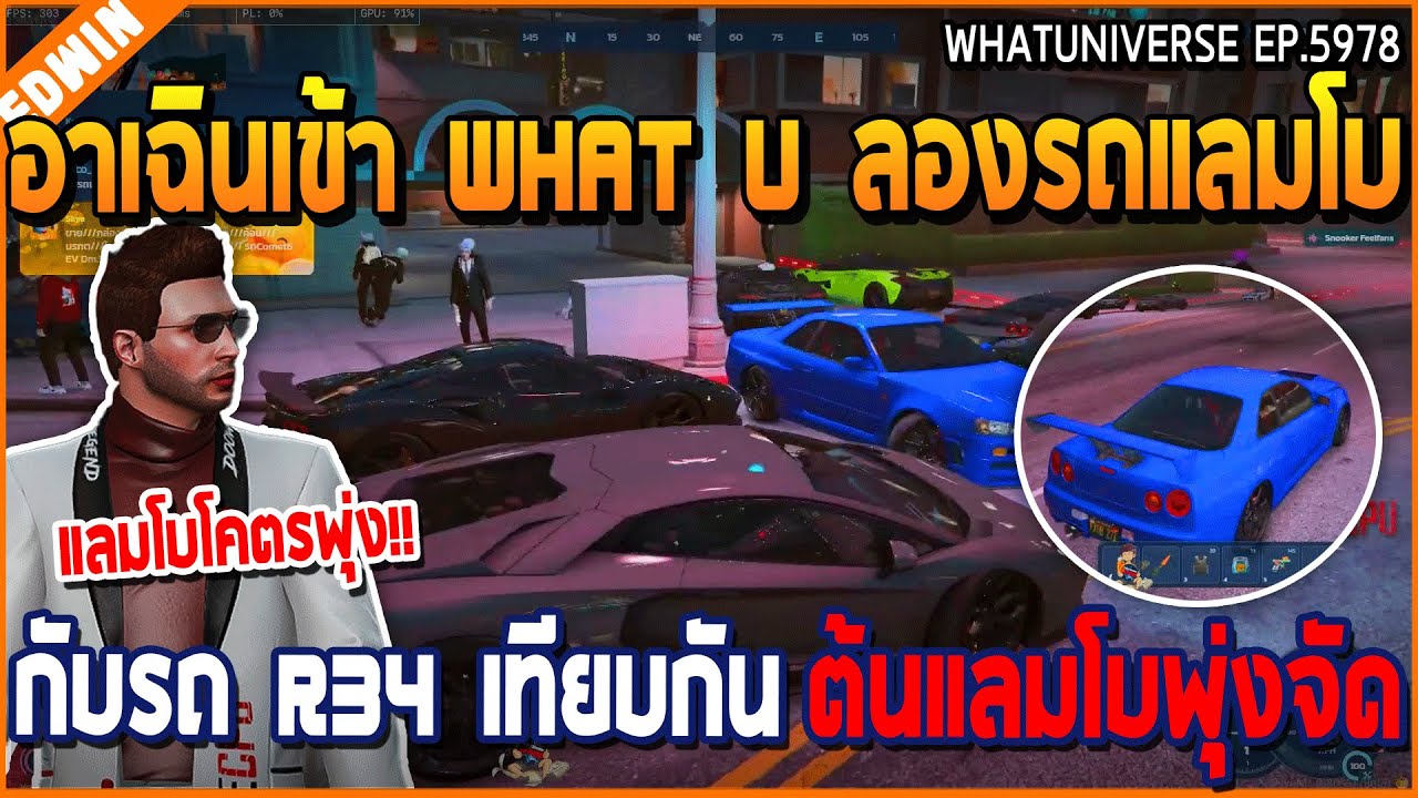 เมื่ออาเฉินเข้า WHAT U ลองรถแลมโบ กับรถ R34 เทียบกัน ต้นแลมโบพุ่งจัด | GTA V | WC3 EP.5978